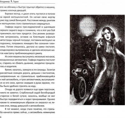 Торин Владимир Александрович. Амальгама 2. Тантамареска 9785448400407 – фото 1