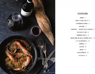 Ториссон Мими. Французская домашняя кухня. Кулинарные мгновения и рецепты из края виноградники – фото 8