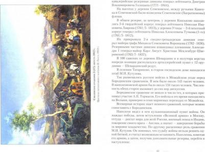 Тормозова Людмила Илларионовна. Полководец А.П. Тормасов – фото 2