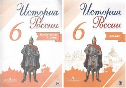 Тороп В. В. История России. 6 класс. Контурные карты. Линия УМК Торкунова – фото 8