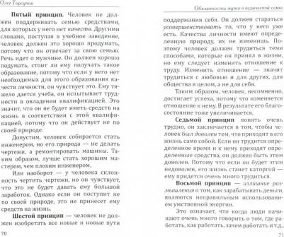 Торсунов Олег Геннадьевич. Веды о мужчине и женщине. Методика построения правильных отношений 9785413013625 – фото 2