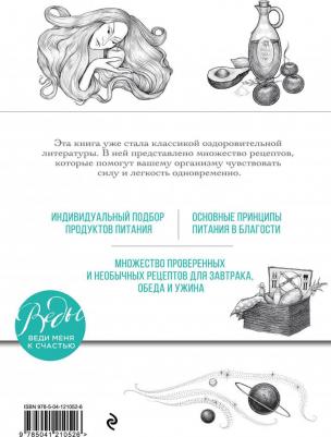 Торсунов Олег Геннадьевич. Вегетарианские рецепты. Питание в благости. Классика доктора Торсунов – фото 2