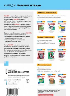 Тору Кумон. Kumon. Учимся считать от 1 до 30 – фото 6