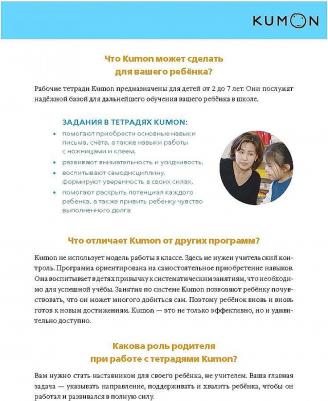 Тору Кумон. Kumon. Волшебные поделки – фото 6