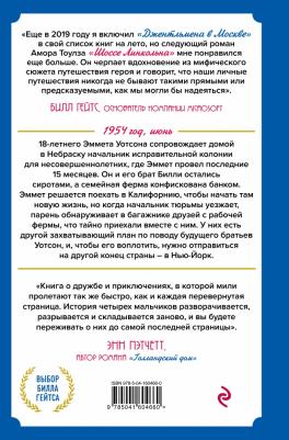 Тоулз Амор. Шоссе Линкольна – фото 9