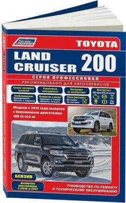Toyota Land Cruiser 200 c 2015, рестайлинг с 2016 и 2017, бензин, электросхемы, каталог з/ч. Руководство по ремонту и эксплуатации автомобиля – фото 1
