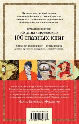 Трафимова Галина Владимировна, Трафимов Сергей Анатольевич, Чуракова Роза Гельфановна. Фактотум – фото 2