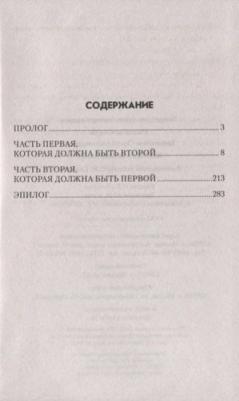 Трахименок Сергей Александрович. Мастера шпионажа – фото 1