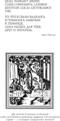 Трактат о счетах и записях 9785370052354 – фото 6