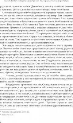 Трактат Желтого императора о внутреннем. Том первый. Вопросы о простейшем. Том второй. Ось духа – фото 3