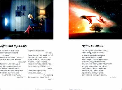 Транковская Елена. Чуть касаясь. Сборник стихов – фото 1