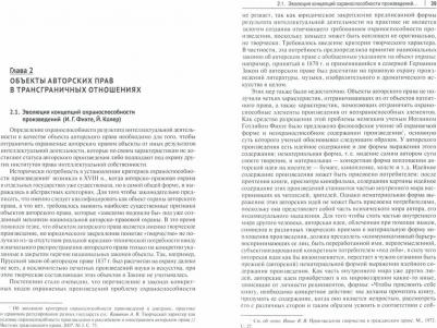 Трансграничные авторские отношения неисключительного характера: материально-правовое и – фото 1