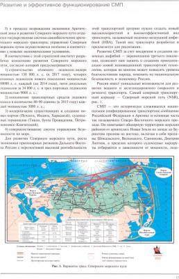 Транспорт и логистика в Арктике. Эффективная транспортная система. Выпуск 4 – фото 2