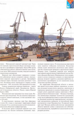 Транспорт и логистика в Арктике. Северный морской путь. Курс - Дальний Восток. Выпуск 2 – фото 1