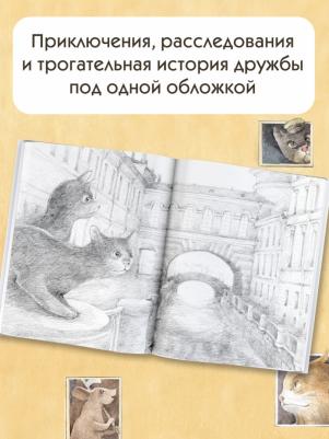 Трауб Маша. Кот Тихон, или Похищение Голландца – фото 3