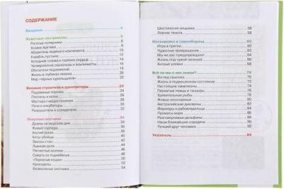 Травина И. Удивительные животные – фото 11