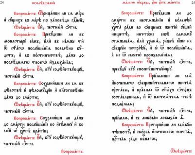 Требник монашеский – фото 2