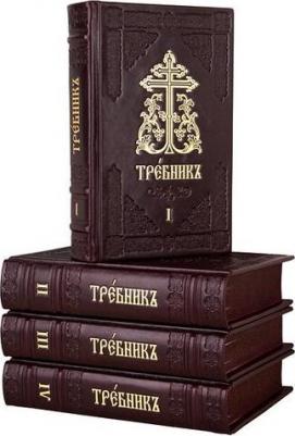 Требник на церковно-славянском языке. В 4-х томах – фото 1