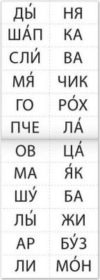 Тренажёр по чтению "5. Составляем слова из 2 слогов" – фото 1