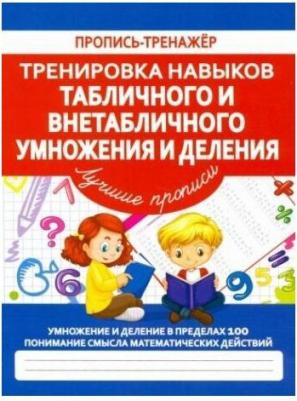 Тренировка навыков табличного и внетабличного умножения и деления. ФГОС – фото 2
