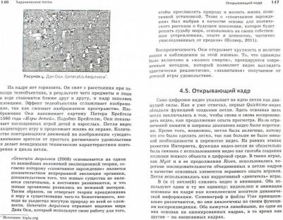 Трэски Андреас. Теория видео. Онлайн-видео. Эстетика или деградация видео – фото 1