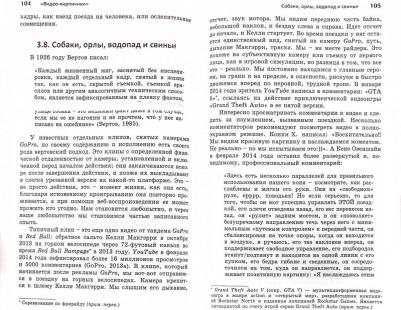 Трэски Андреас. Теория видео. Онлайн-видео. Эстетика или деградация видео – фото 4