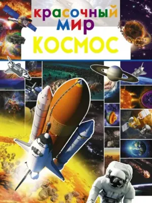 Третьякова Алеся Игоревна, Ликсо Вячеслав Владимирович. Космос