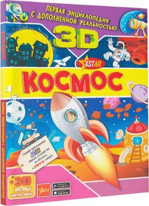 Третьякова Алеся Игоревна, Ликсо Вячеслав Владимирович. Космос – фото 5