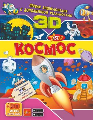 Третьякова Алеся Игоревна, Ликсо Вячеслав Владимирович. Космос – фото 6