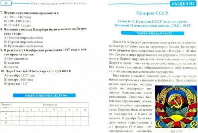 Третьякова Ирина Анатольевна. История России для иностранных граждан. Экспресс-репетитор – фото 2