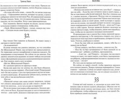 Тревор Зара. Вызовы – фото 1