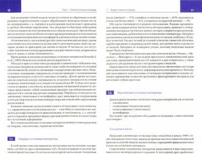 Трезубов Владимир Николаевич, Мишнев Леонид Михайлович, Арутюнов Сергей Дарчоевич. Клиническая стоматология. Том III. Стоматологические материалы – фото 1