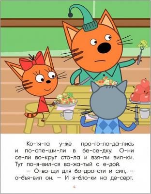 Три кота "Читаю по слогам Лесные котики" – фото 1