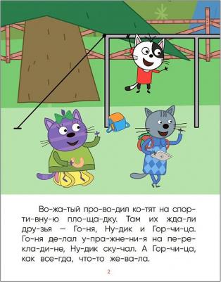Три кота "Читаю по слогам Лесные котики" – фото 3