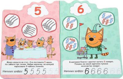 Три кота. Вырубка. Веселый счет – фото 1