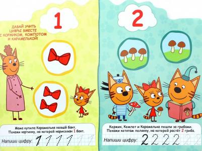 Три кота. Вырубка. Веселый счет – фото 3