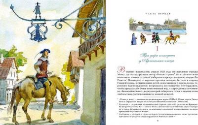 Три мушкетера. В двух томах (Комплект) (количество томов: 2) – фото 8