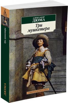 Три Мушкетера – фото 1