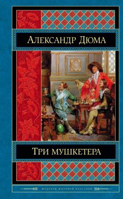 Три Мушкетера – фото 4