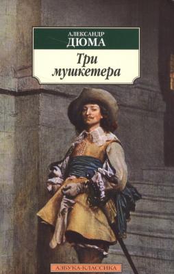 Три Мушкетера – фото 6