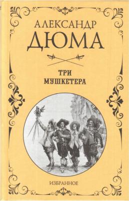 Три Мушкетера – фото 7