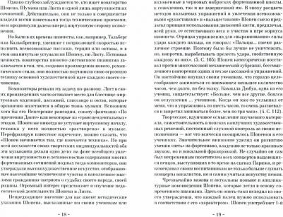 Трифонов Алексей Александрович. Теория и практика фортепианной педагогики: Учебное пособие – фото 2