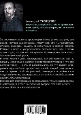 Троцкий Д. Пока-я-не-Я. Практическое руководство по трансформации судьбы – фото 3