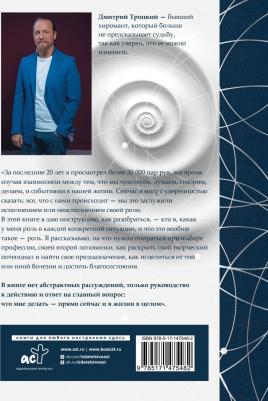 Троцкий Дмитрий Валентинович. Пока-я-не-Я. Подарочное издание – фото 1