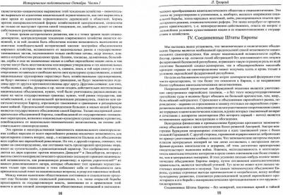Троцкий Л.Д. Историческое подготовление Октября. В 2 ч. Ч. 1. От Февраля до Октября – фото 2