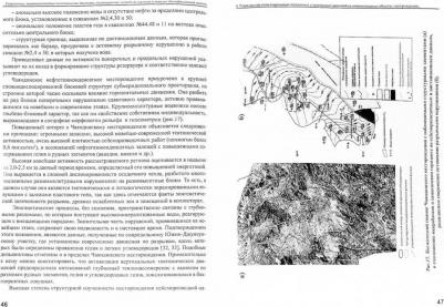 Трофимов Д. М. Современные микроамплитудные тектонические движения, дистанционные методы их изучения и значение – фото 1