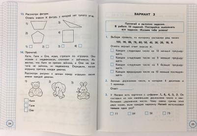 Трофимова Елена Викторовна. ВСОКО Математика. 2 класс. Типовые задания. 10 вариантов. ФГОС – фото 1