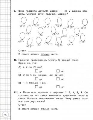 Трофимова Елена Викторовна. ВСОКО Математика. 2 класс. Типовые задания. 10 вариантов. ФГОС – фото 4