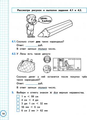 Трофимова Елена Викторовна. ВСОКО Математика. 2 класс. Типовые задания. 10 вариантов. ФГОС – фото 6