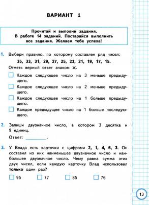 Трофимова Елена Викторовна. ВСОКО Математика. 2 класс. Типовые задания. 10 вариантов. ФГОС – фото 7